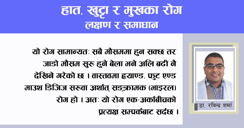 Article by Dr. Rabindra Sharma